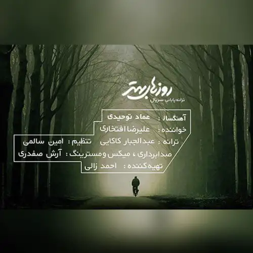 روزهای بهتر